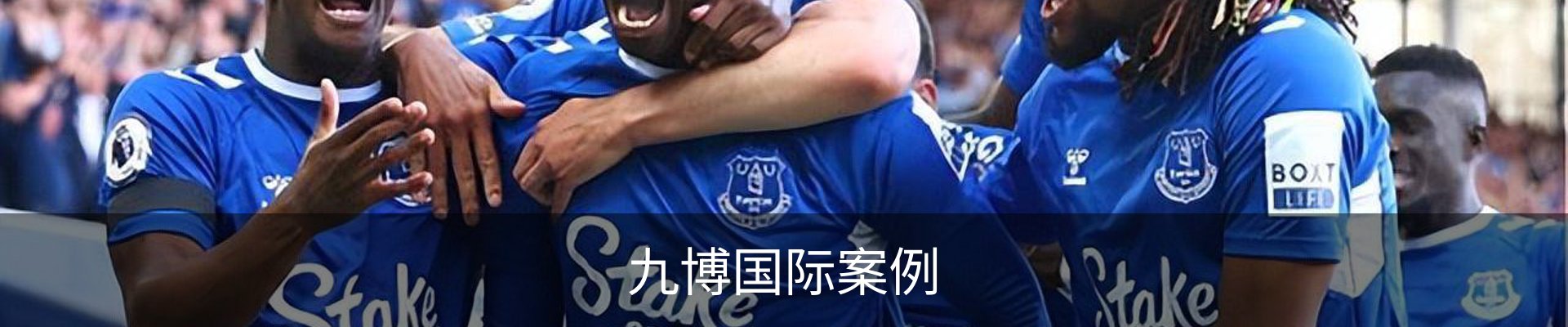 九博国际案例